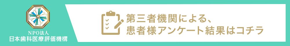 日本⻭科医療評価機構がおすすめする宮崎県・宮崎市の⻭医者・土田⻭科医院の口コ ミ・評判